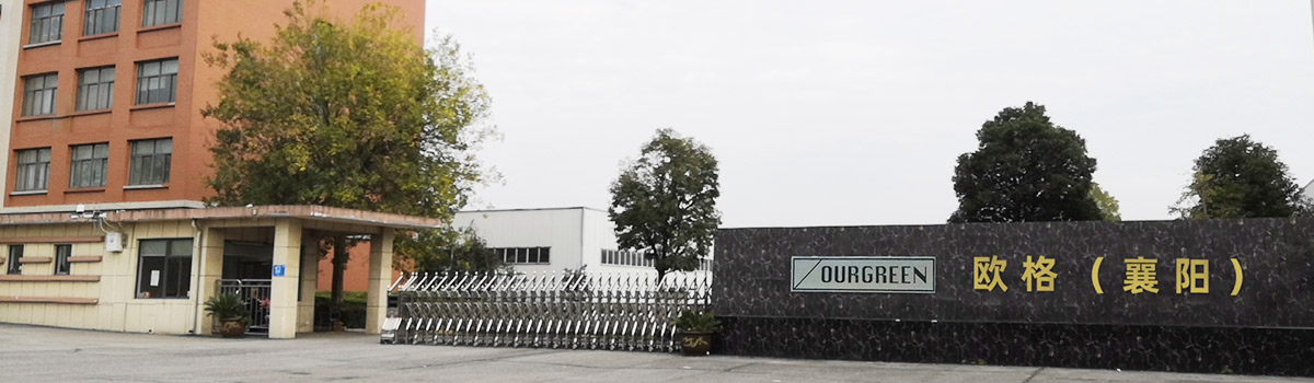 歐格（襄陽）節能環保科技有限公司